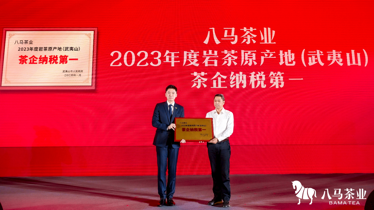 八马茶业获2023年度岩茶原产地（武夷山）茶企纳税第一．jpg